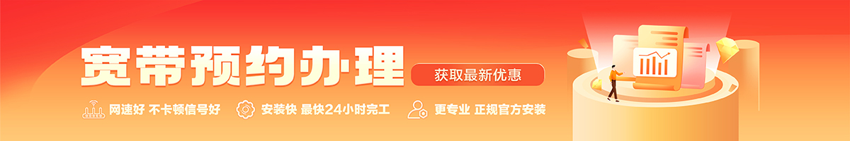 宝鸡宽带办理安装 宝鸡宽带在线办理入口